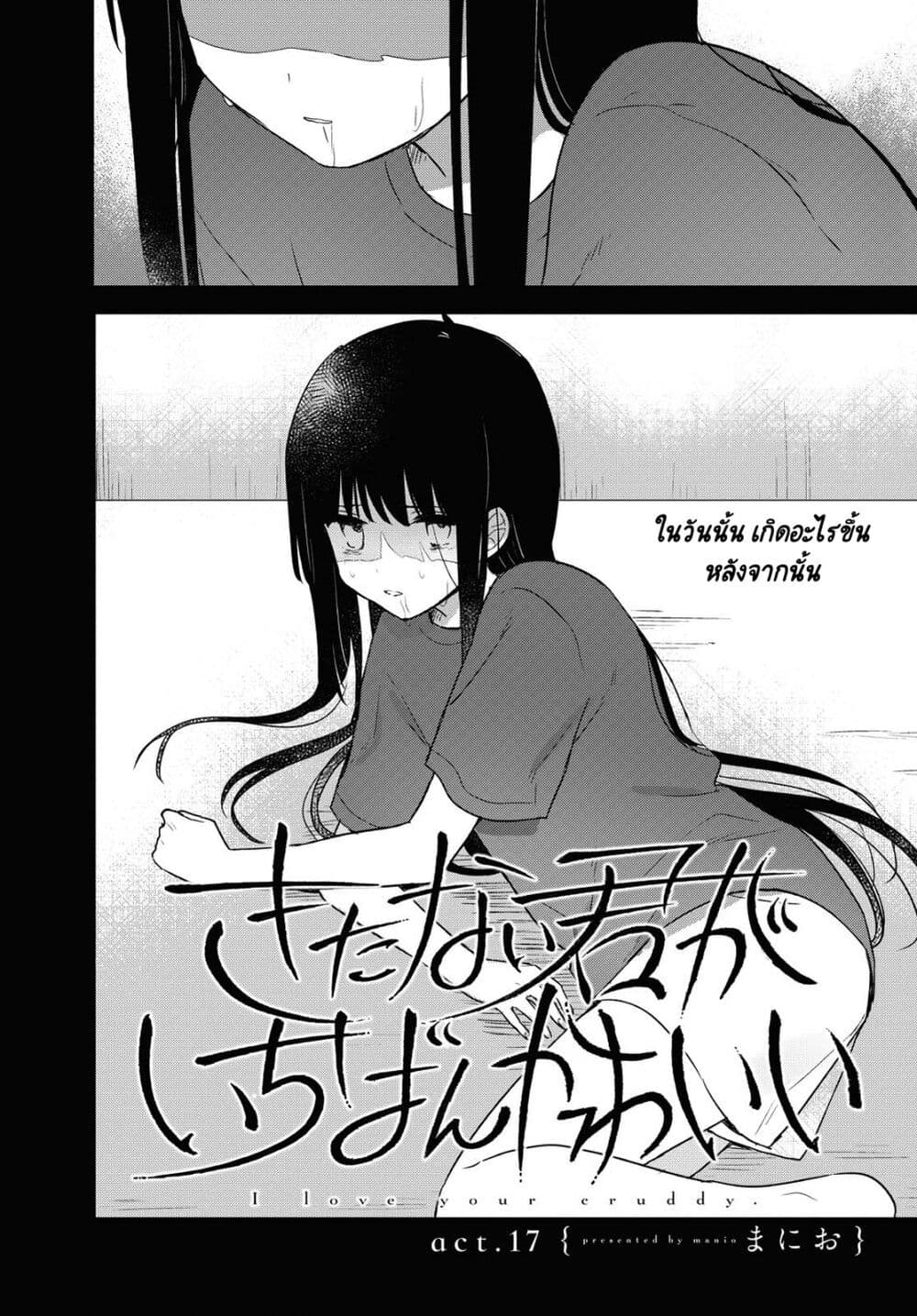 Kitanai Kimi ga Ichiban Kawaii page 2