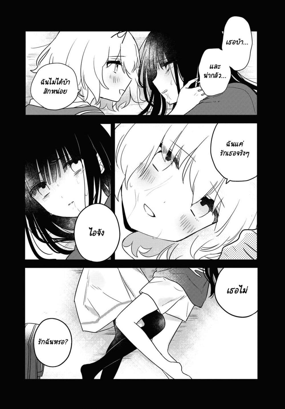 Kitanai Kimi ga Ichiban Kawaii page 3