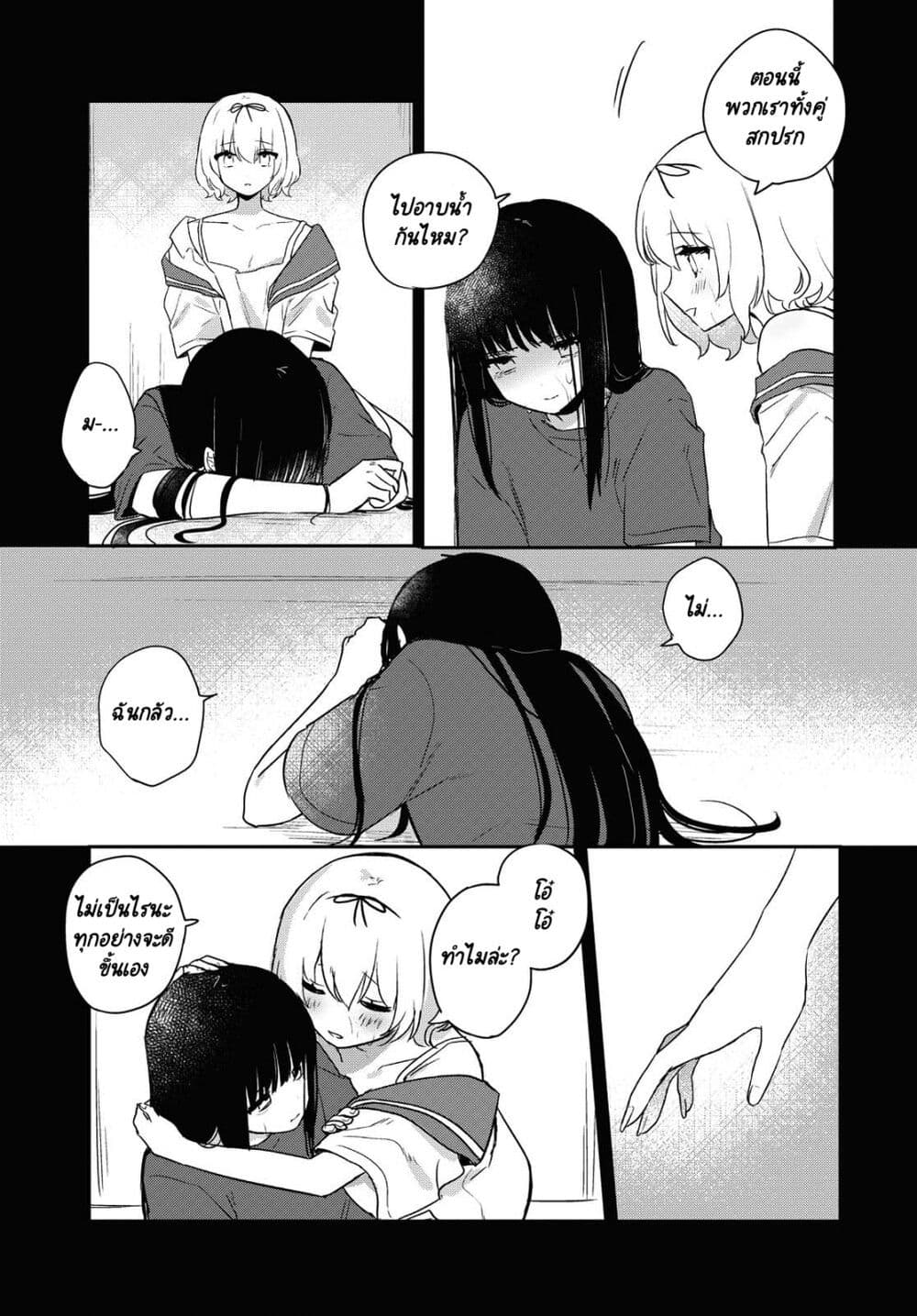 Kitanai Kimi ga Ichiban Kawaii page 4