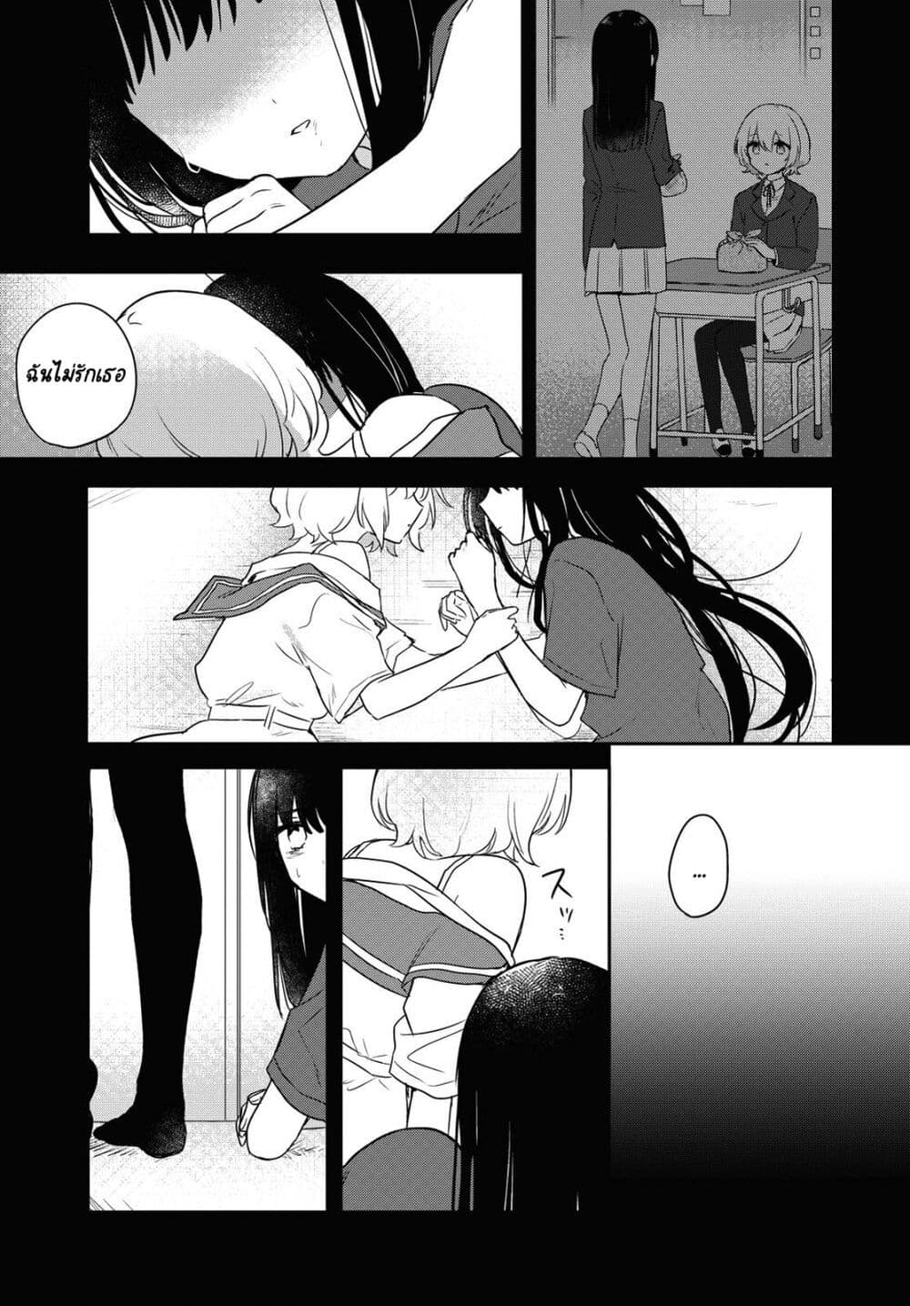 Kitanai Kimi ga Ichiban Kawaii page 5