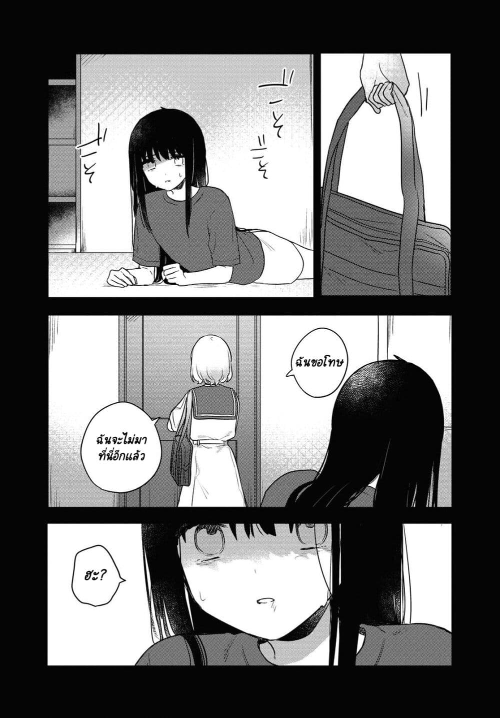 Kitanai Kimi ga Ichiban Kawaii page 6