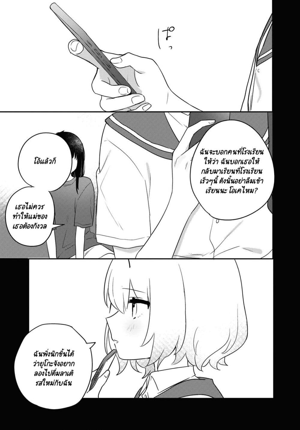 Kitanai Kimi ga Ichiban Kawaii page 7