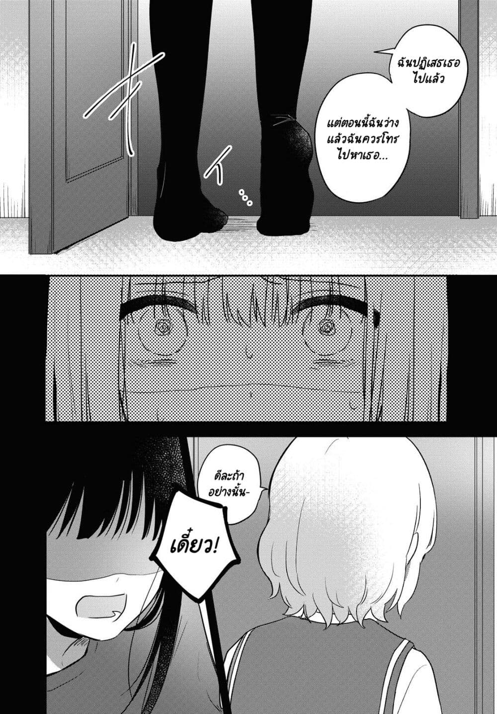 Kitanai Kimi ga Ichiban Kawaii page 8