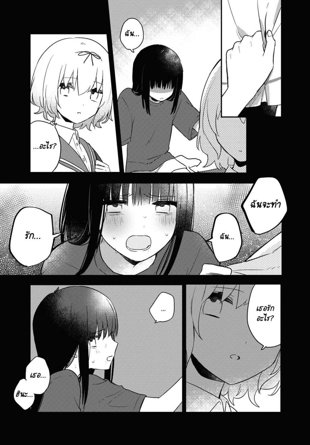 Kitanai Kimi ga Ichiban Kawaii page 9