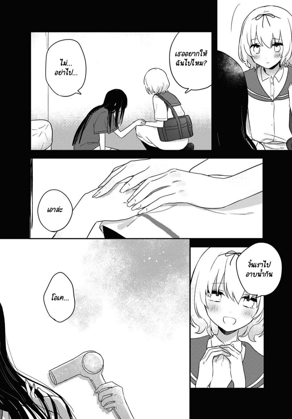 Kitanai Kimi ga Ichiban Kawaii page 10