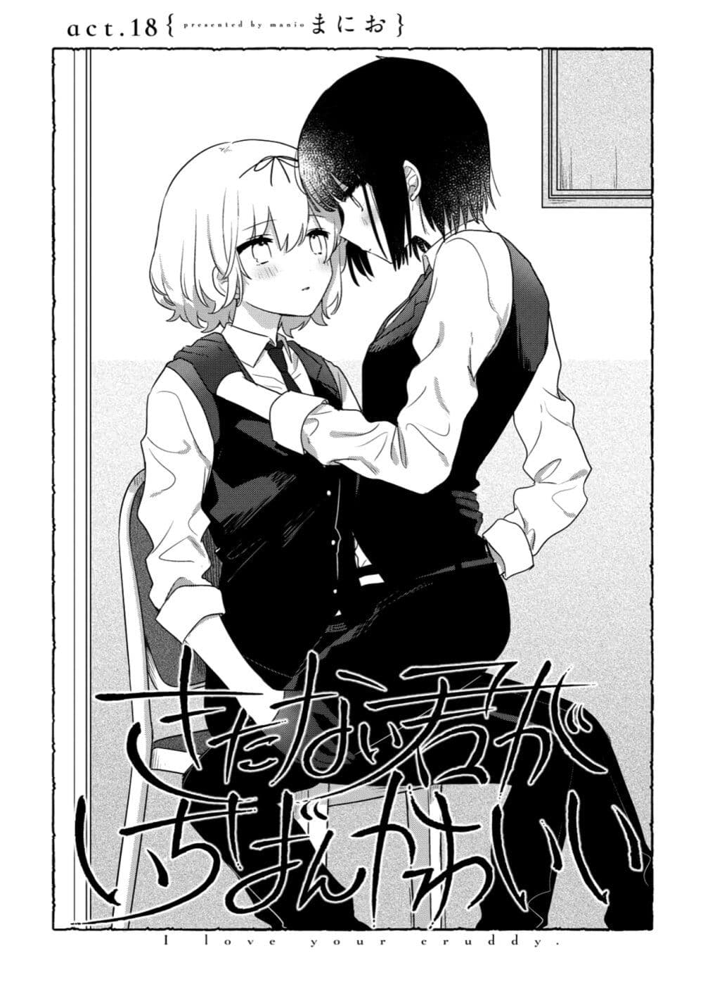 Kitanai Kimi ga Ichiban Kawaii page 1