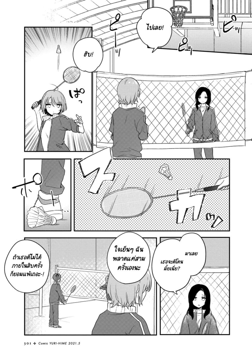 Kitanai Kimi ga Ichiban Kawaii page 2