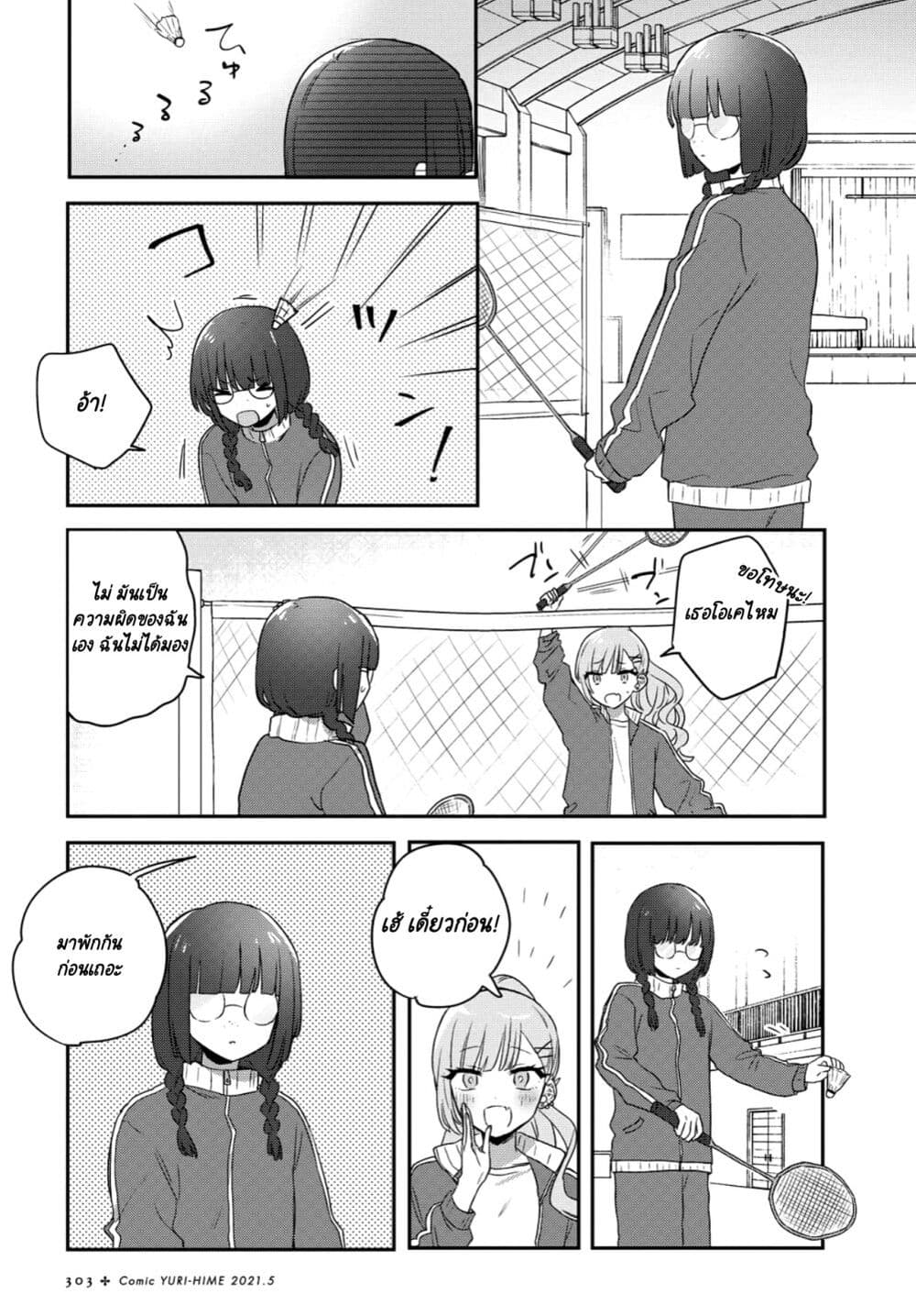Kitanai Kimi ga Ichiban Kawaii page 3
