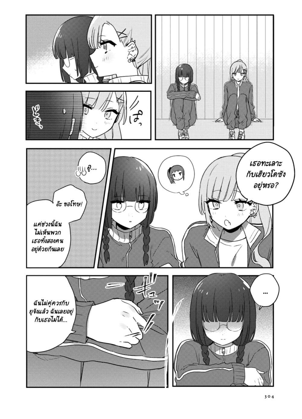 Kitanai Kimi ga Ichiban Kawaii page 4