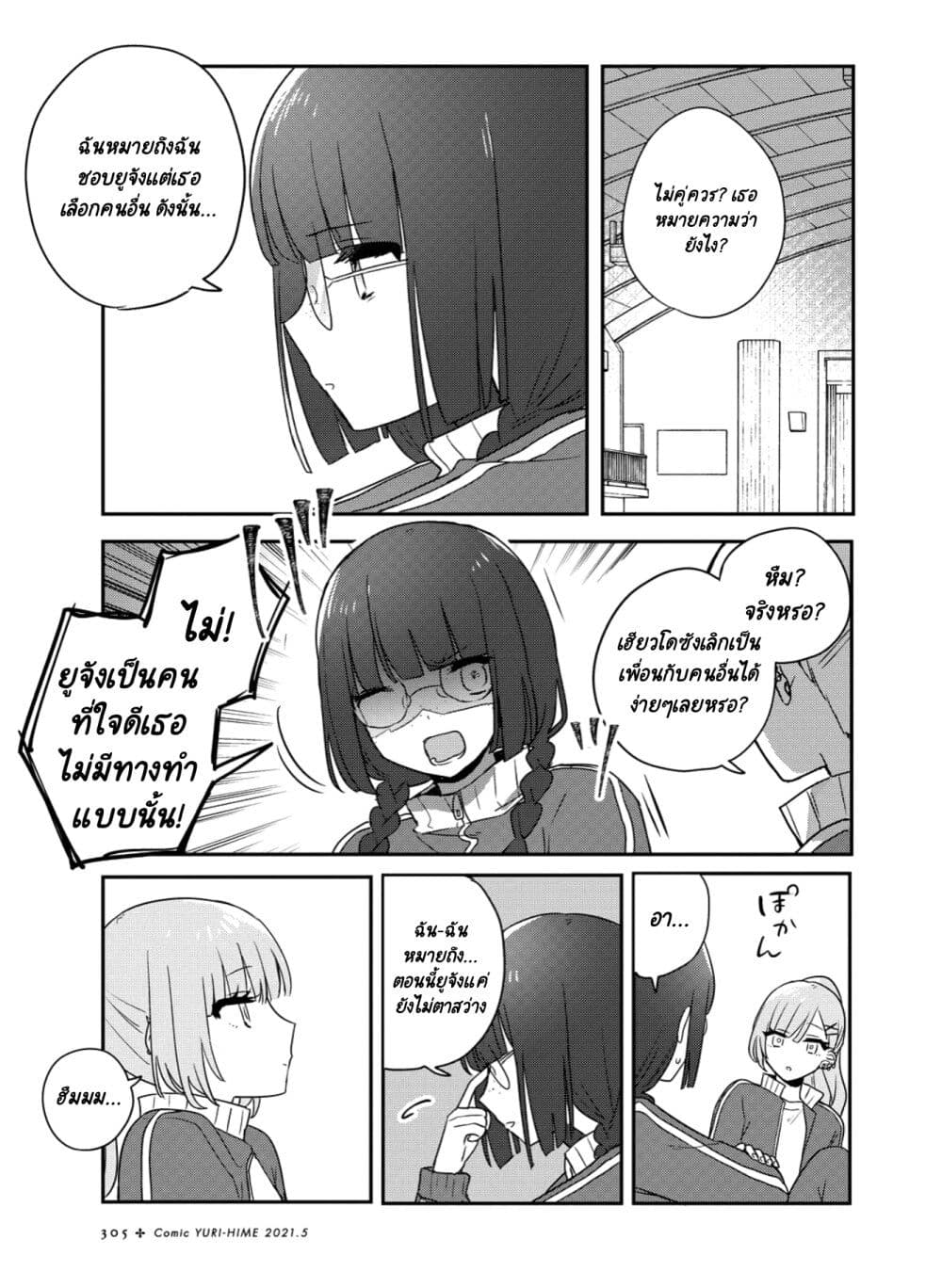 Kitanai Kimi ga Ichiban Kawaii page 5