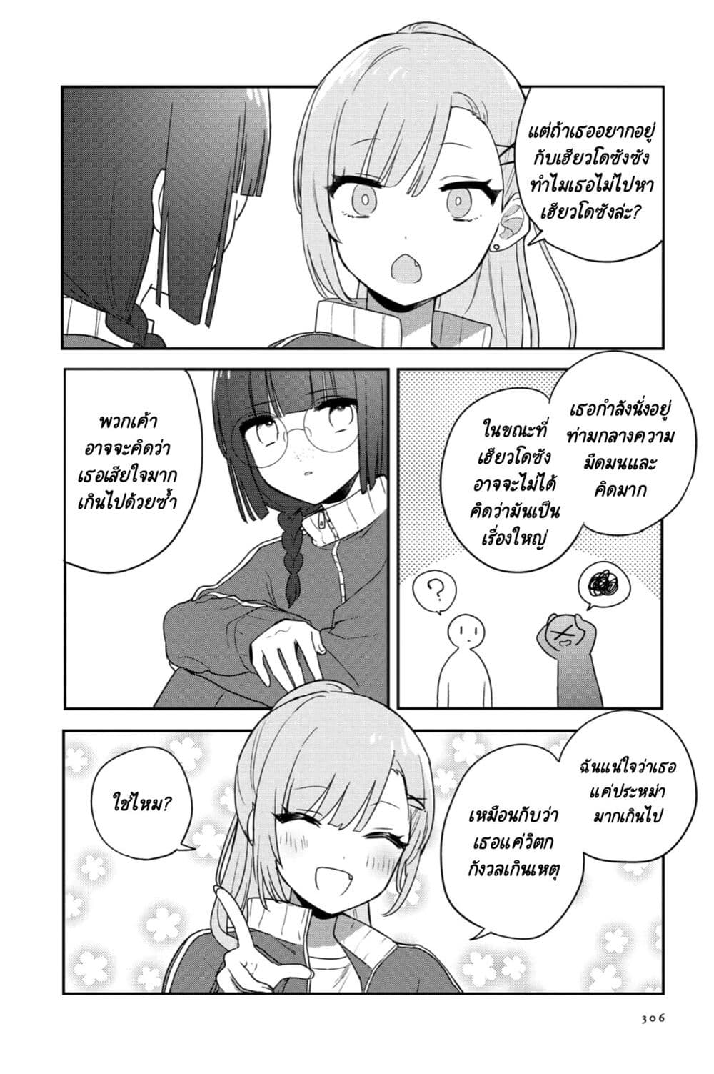 Kitanai Kimi ga Ichiban Kawaii page 6