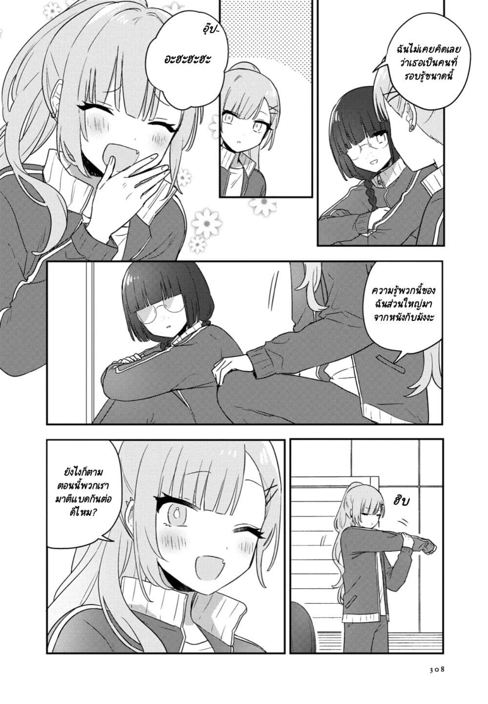 Kitanai Kimi ga Ichiban Kawaii page 8