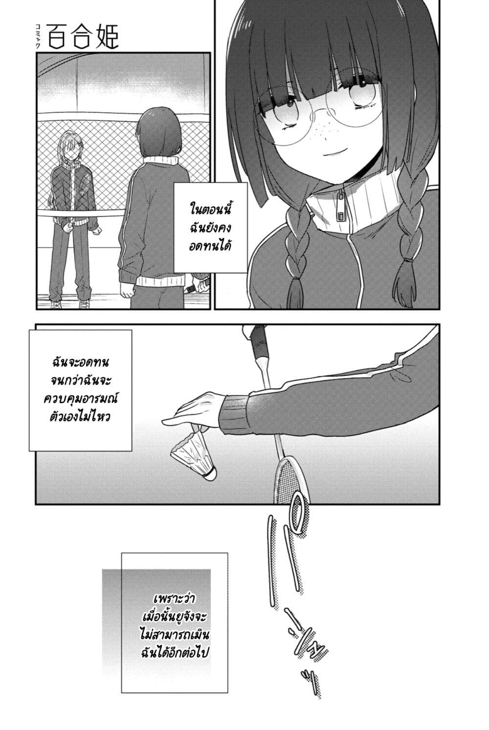 Kitanai Kimi ga Ichiban Kawaii page 9
