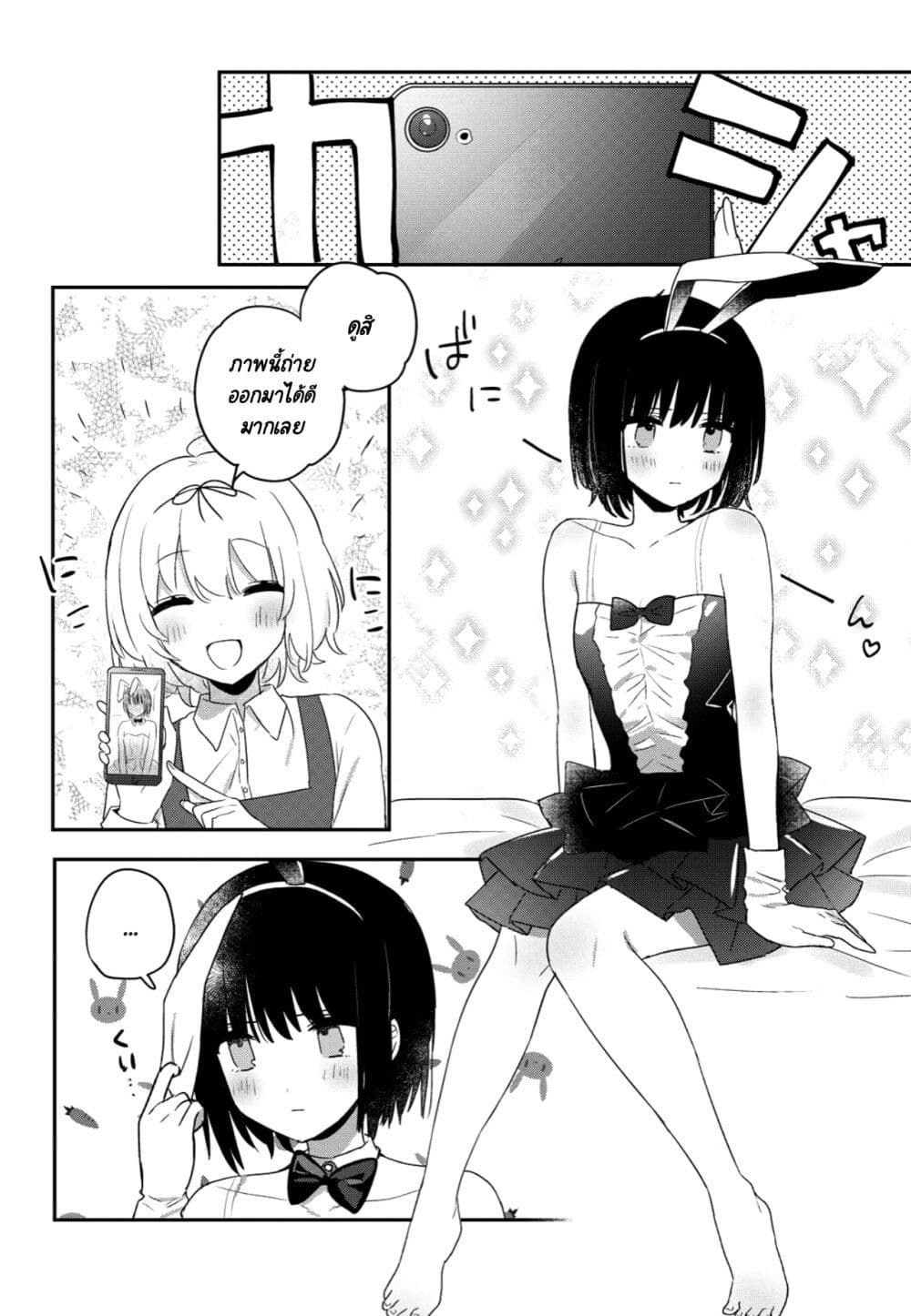 Kitanai Kimi ga Ichiban Kawaii page 10