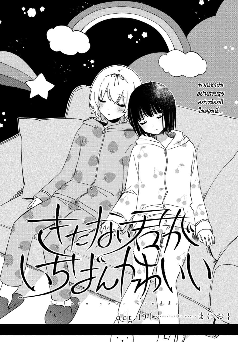 Kitanai Kimi ga Ichiban Kawaii page 2