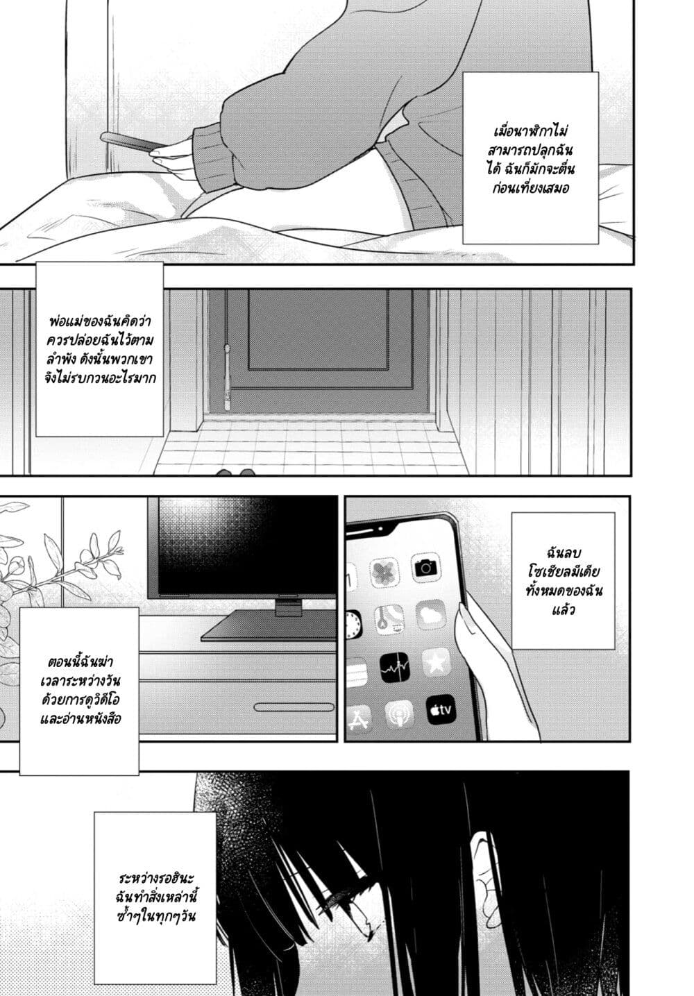 Kitanai Kimi ga Ichiban Kawaii page 3