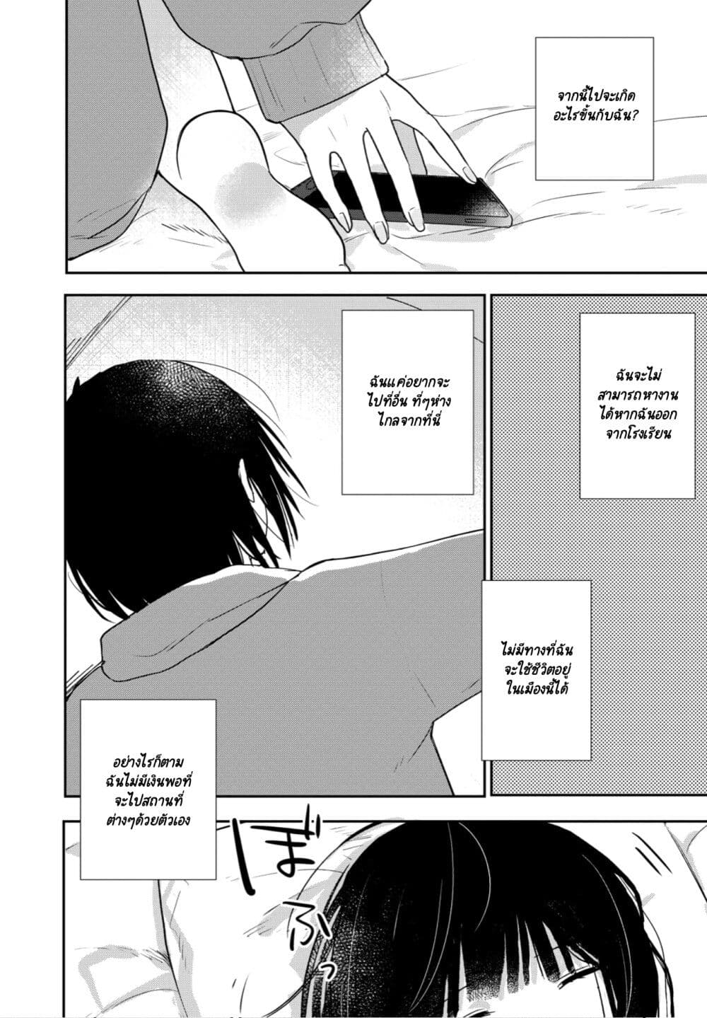 Kitanai Kimi ga Ichiban Kawaii page 4
