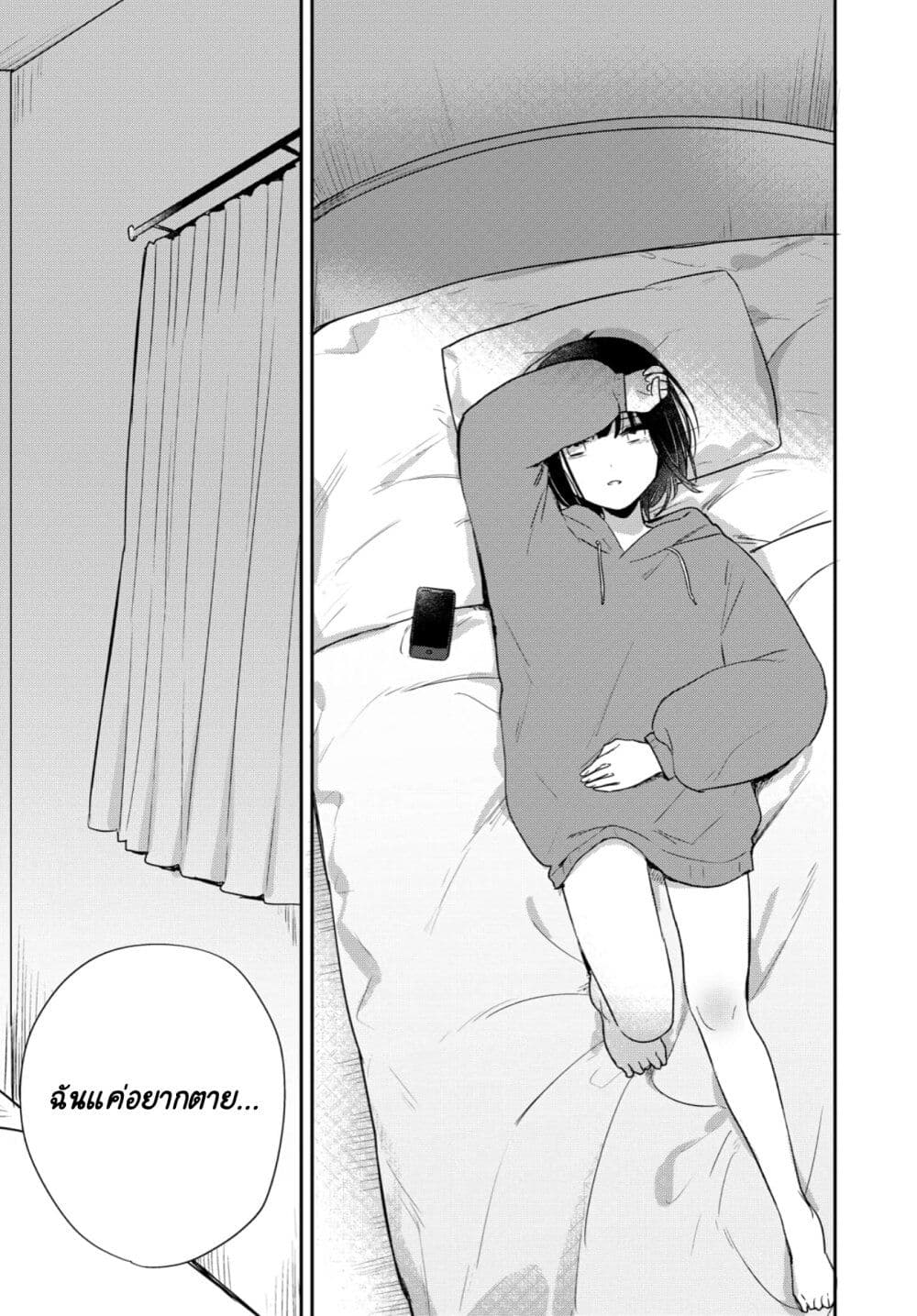 Kitanai Kimi ga Ichiban Kawaii page 5