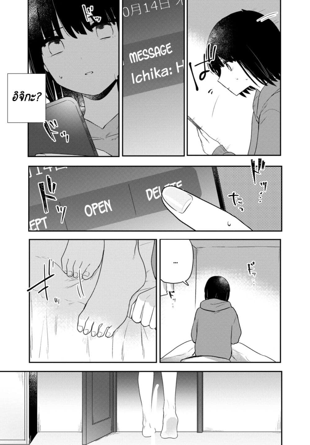 Kitanai Kimi ga Ichiban Kawaii page 7