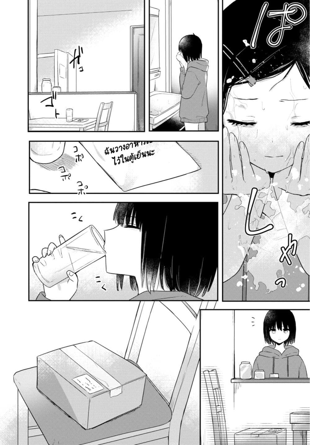 Kitanai Kimi ga Ichiban Kawaii page 8