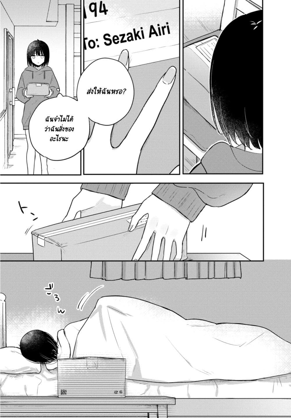 Kitanai Kimi ga Ichiban Kawaii page 9