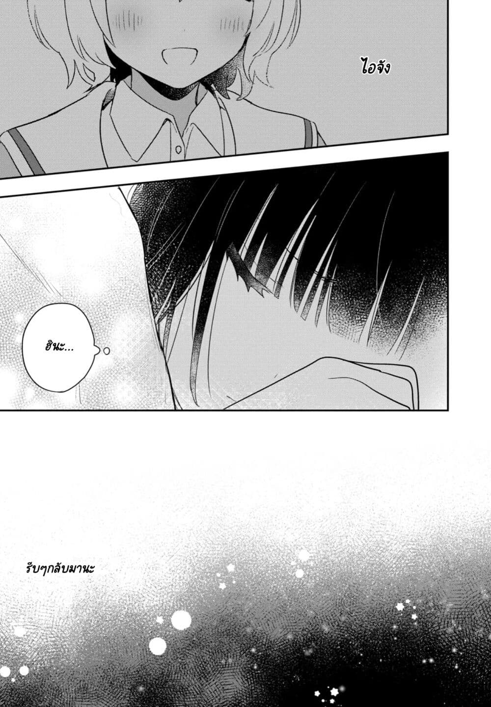 Kitanai Kimi ga Ichiban Kawaii page 10