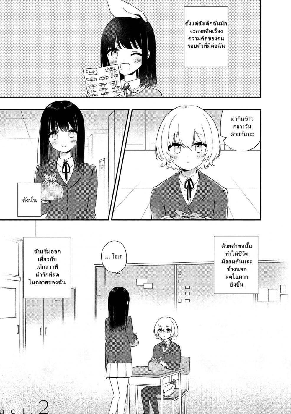 Kitanai Kimi ga Ichiban Kawaii page 1