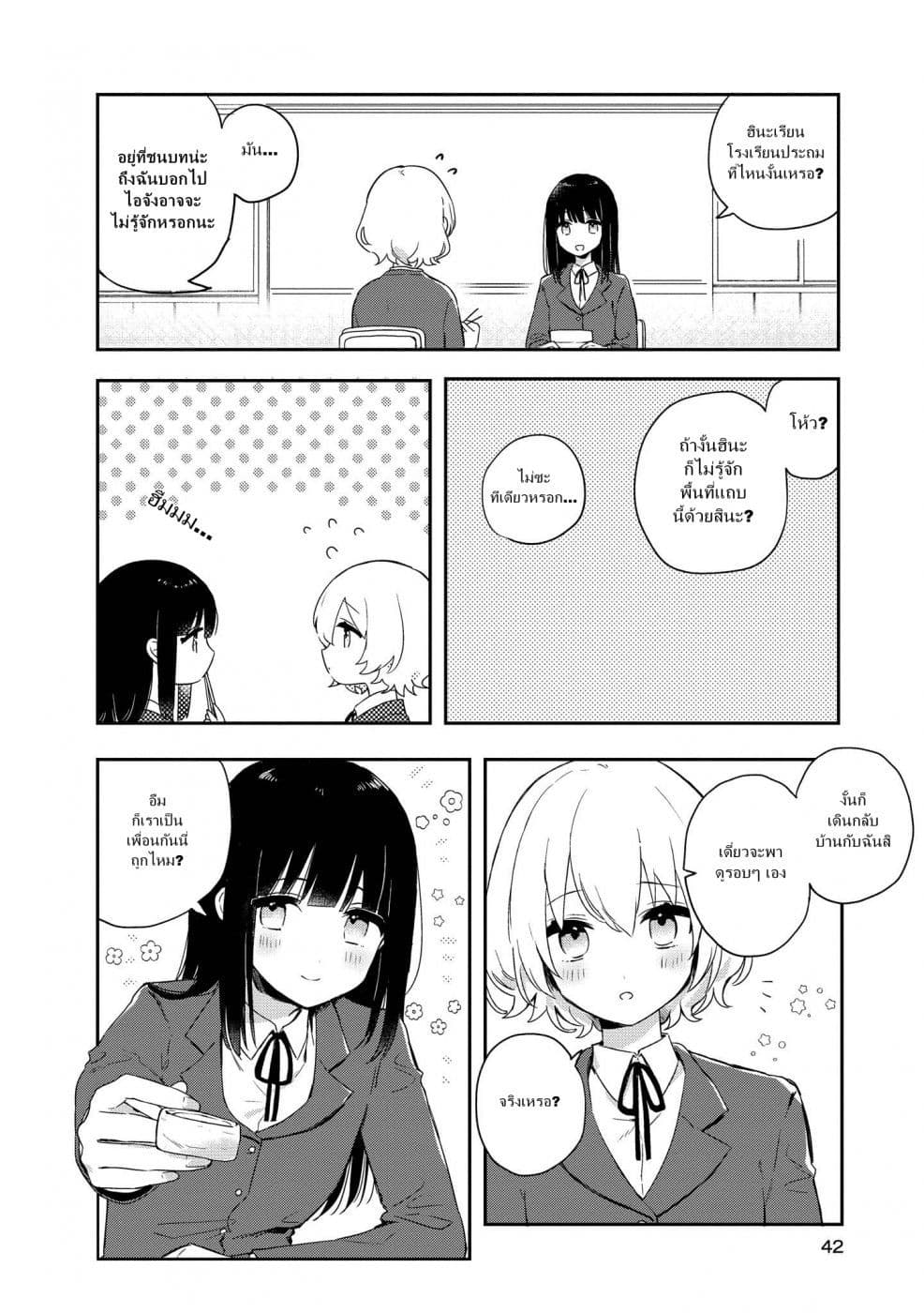 Kitanai Kimi ga Ichiban Kawaii page 2