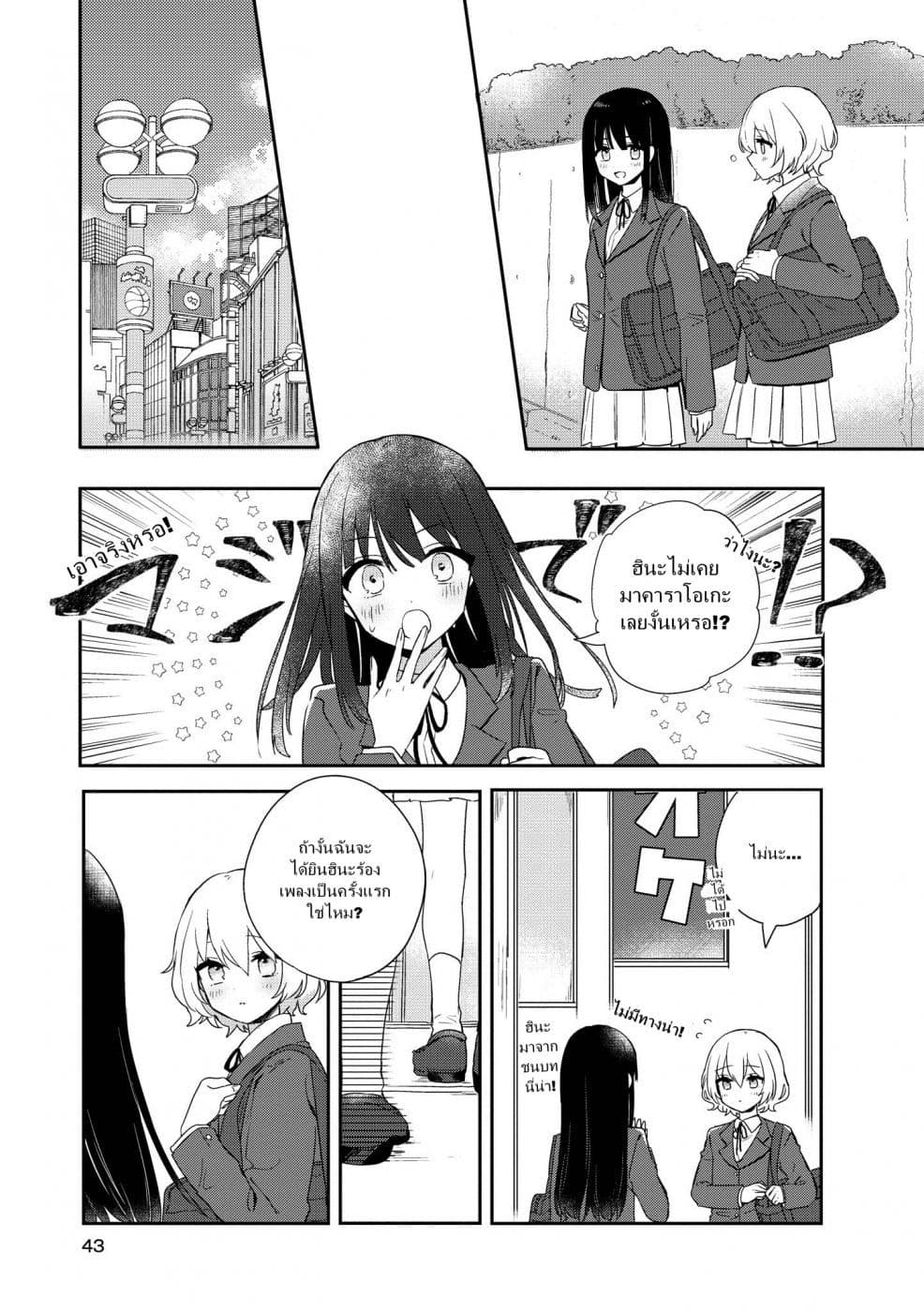 Kitanai Kimi ga Ichiban Kawaii page 3