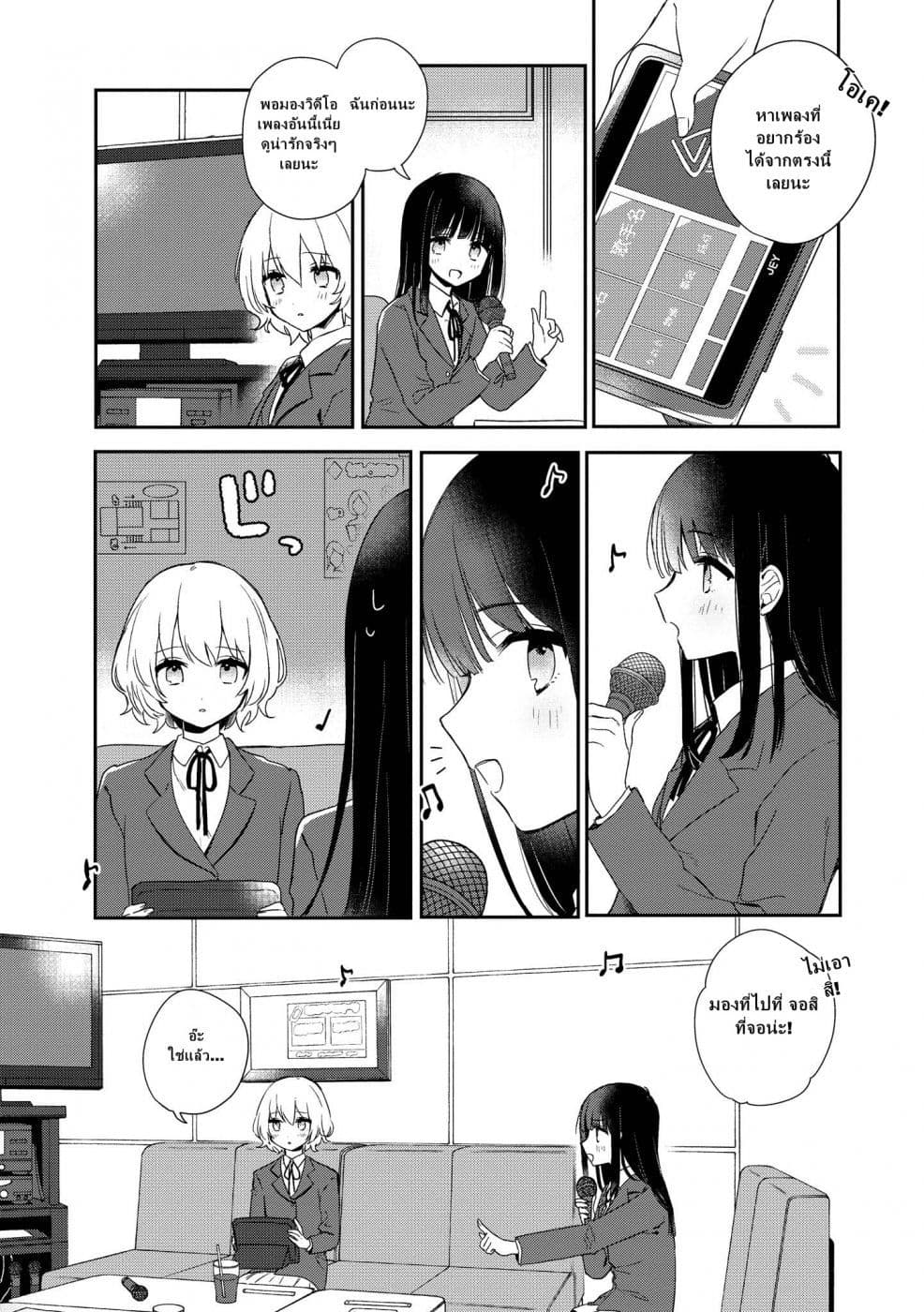 Kitanai Kimi ga Ichiban Kawaii page 4