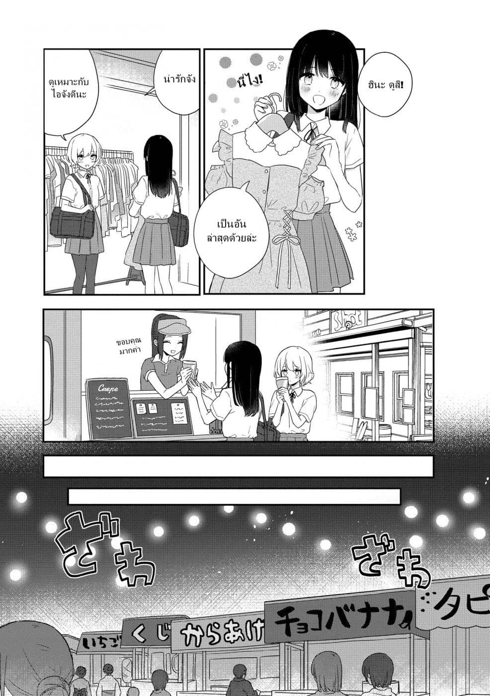 Kitanai Kimi ga Ichiban Kawaii page 5