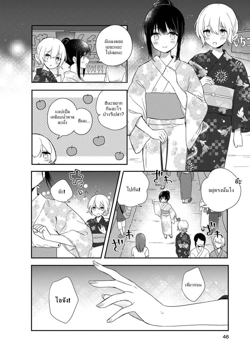 Kitanai Kimi ga Ichiban Kawaii page 6