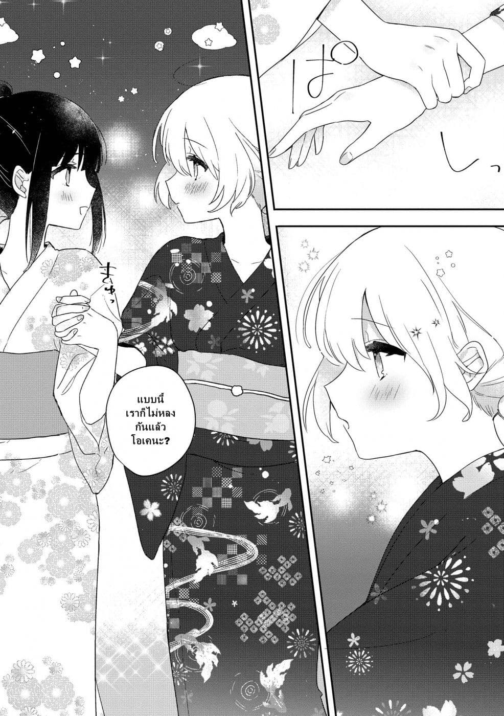 Kitanai Kimi ga Ichiban Kawaii page 7