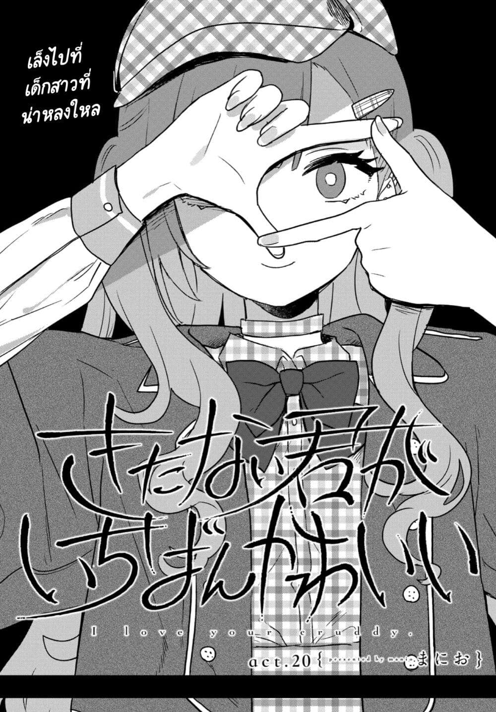 Kitanai Kimi ga Ichiban Kawaii page 2