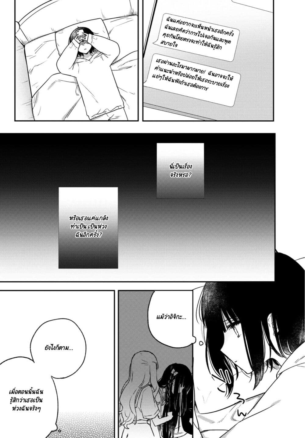 Kitanai Kimi ga Ichiban Kawaii page 3