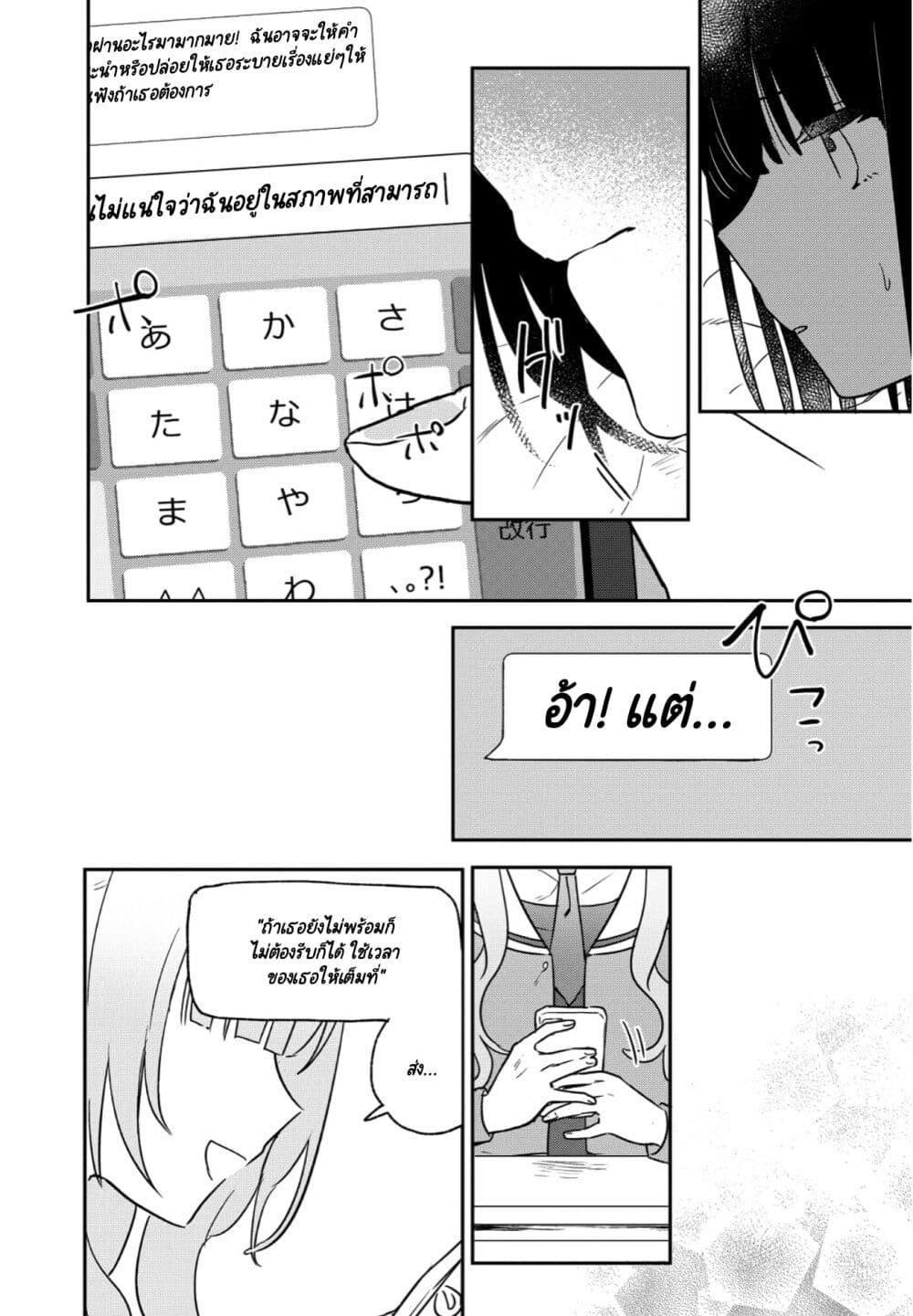 Kitanai Kimi ga Ichiban Kawaii page 4