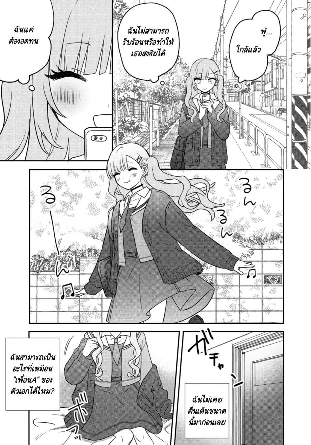 Kitanai Kimi ga Ichiban Kawaii page 5