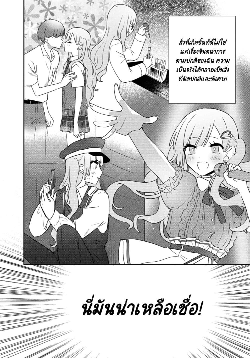 Kitanai Kimi ga Ichiban Kawaii page 6