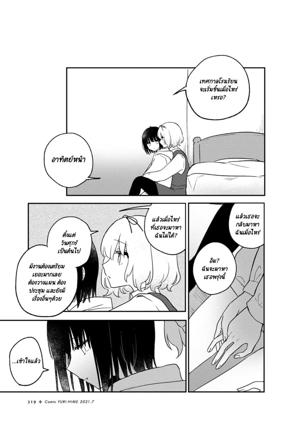 Kitanai Kimi ga Ichiban Kawaii page 7
