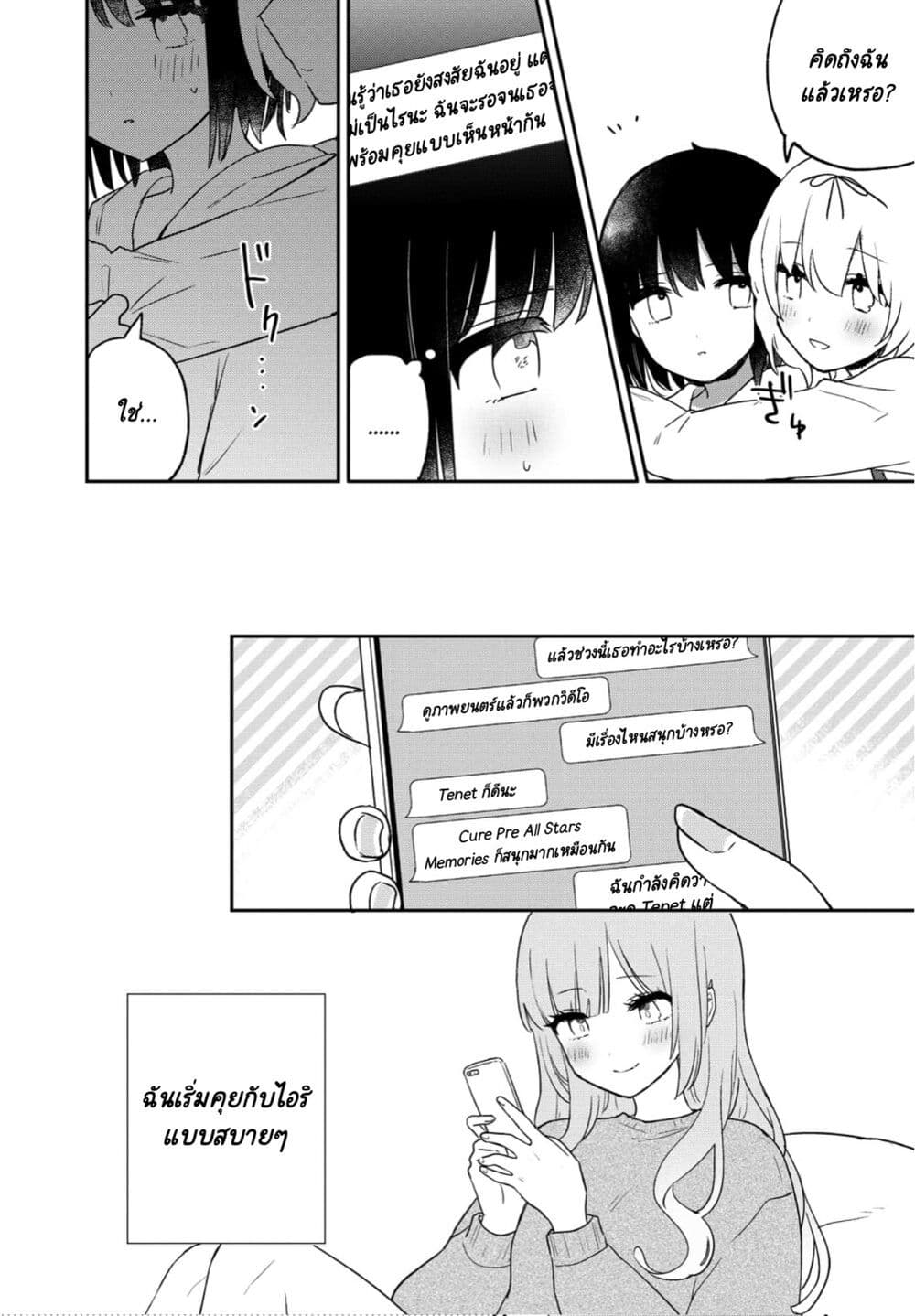 Kitanai Kimi ga Ichiban Kawaii page 8