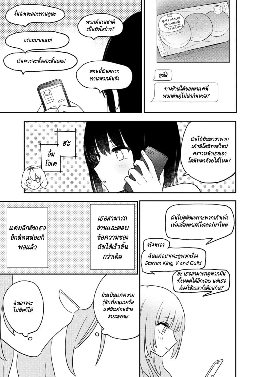 Kitanai Kimi ga Ichiban Kawaii page 9