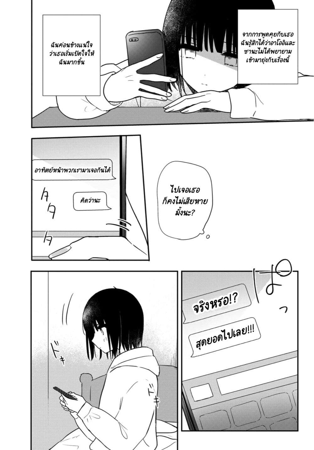 Kitanai Kimi ga Ichiban Kawaii page 10