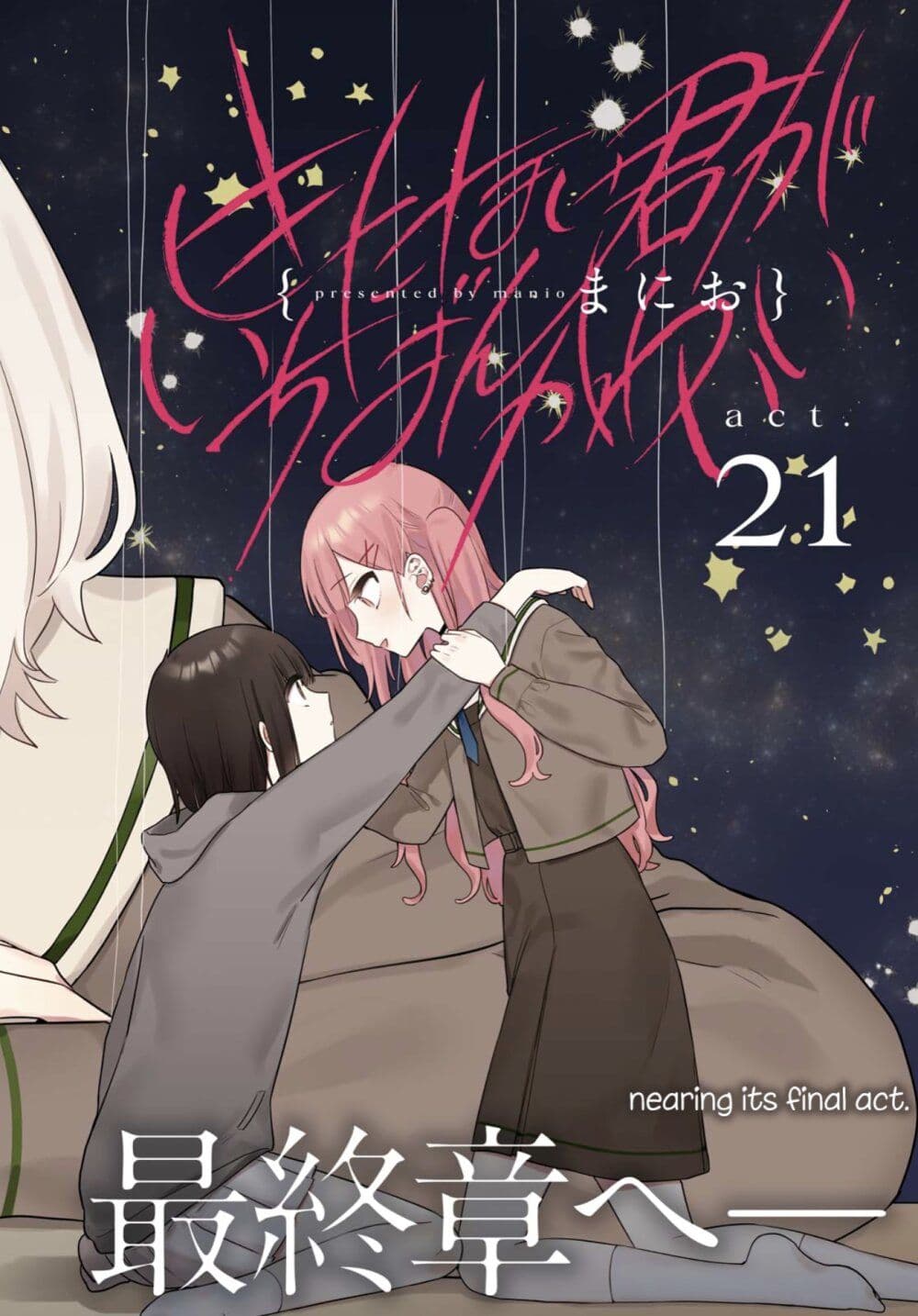 Kitanai Kimi ga Ichiban Kawaii page 2