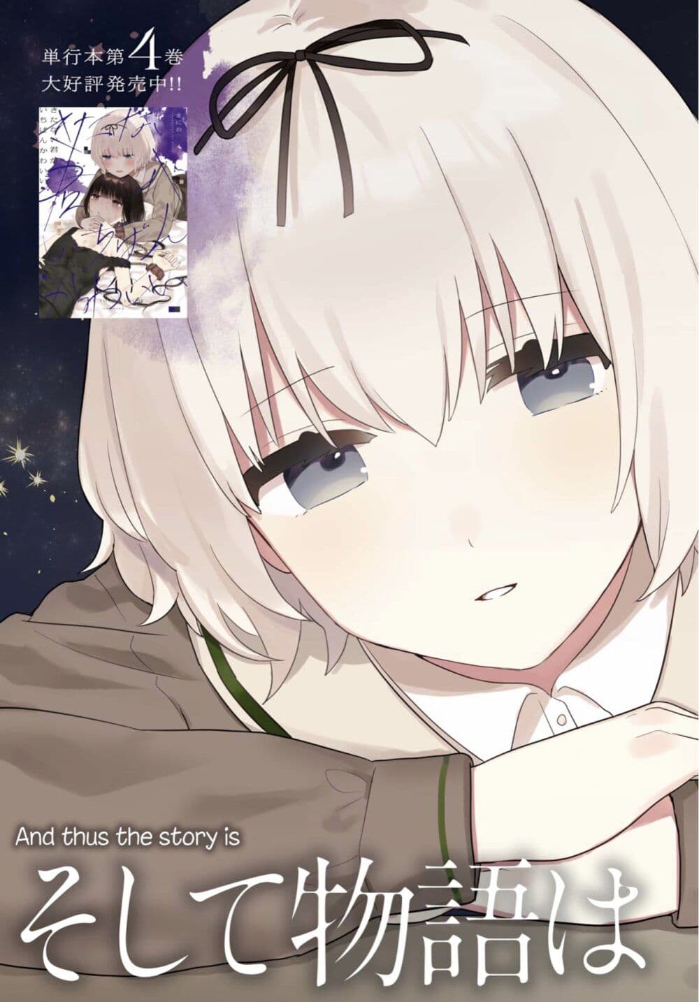 Kitanai Kimi ga Ichiban Kawaii page 3