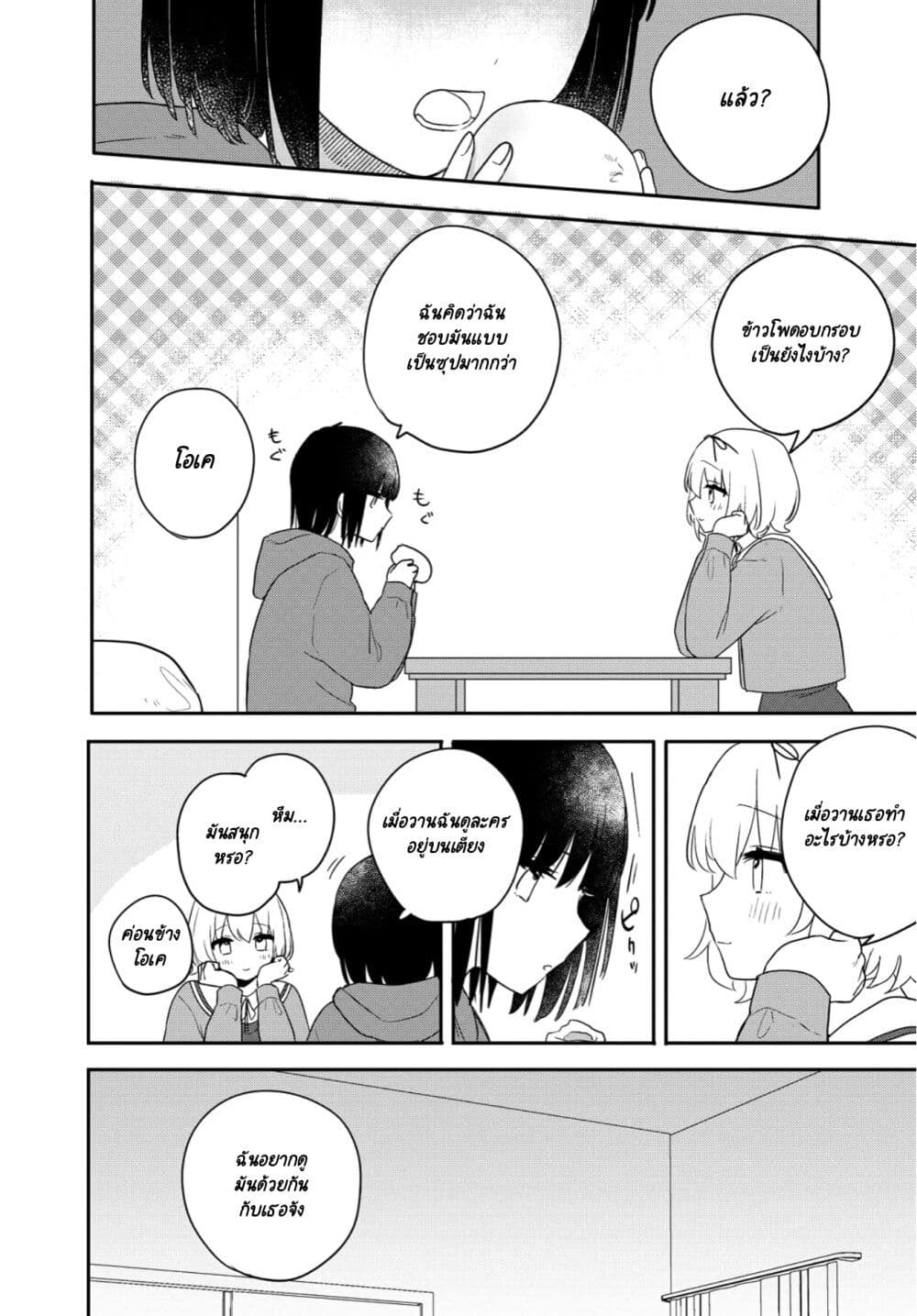 Kitanai Kimi ga Ichiban Kawaii page 8