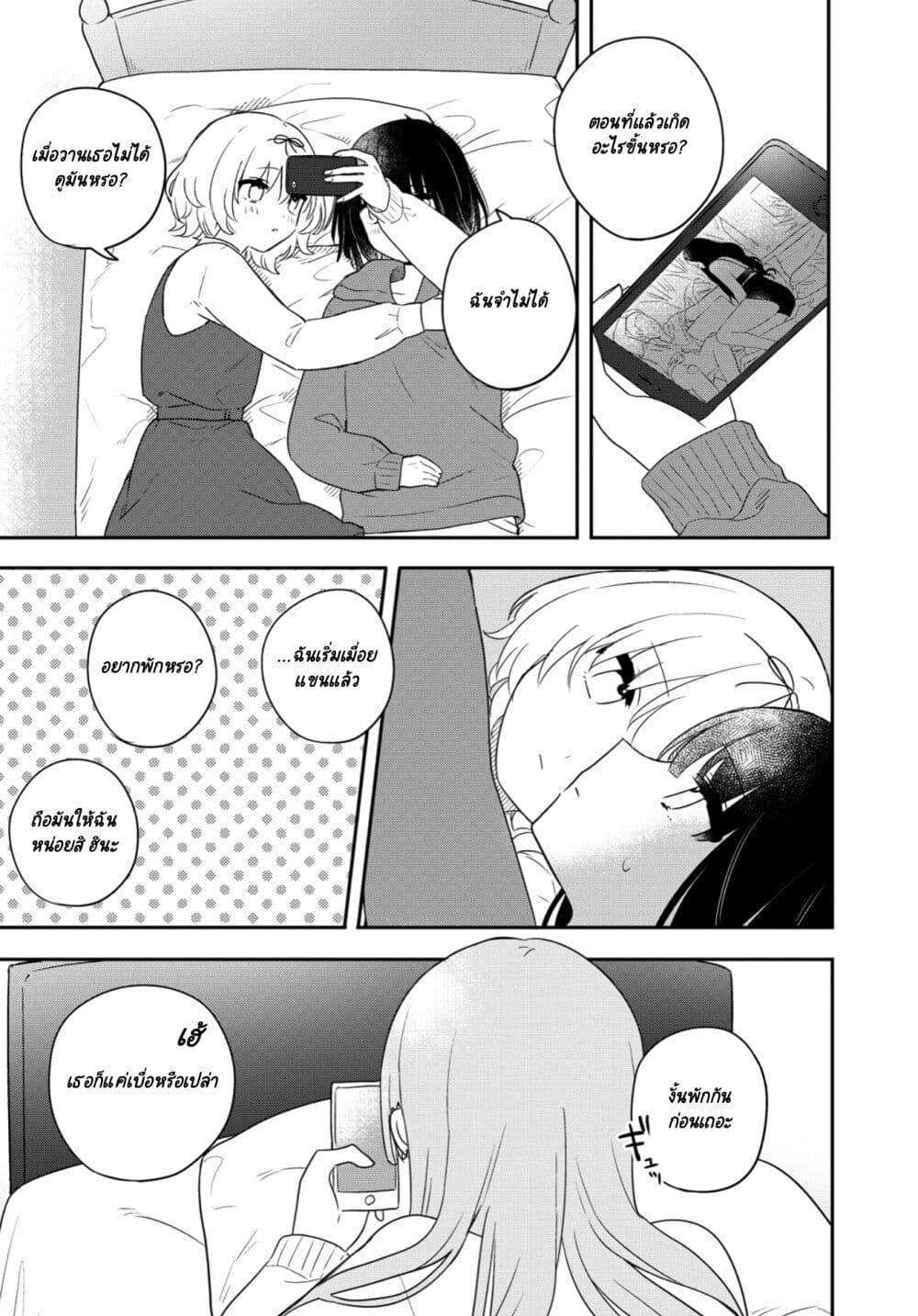 Kitanai Kimi ga Ichiban Kawaii page 9