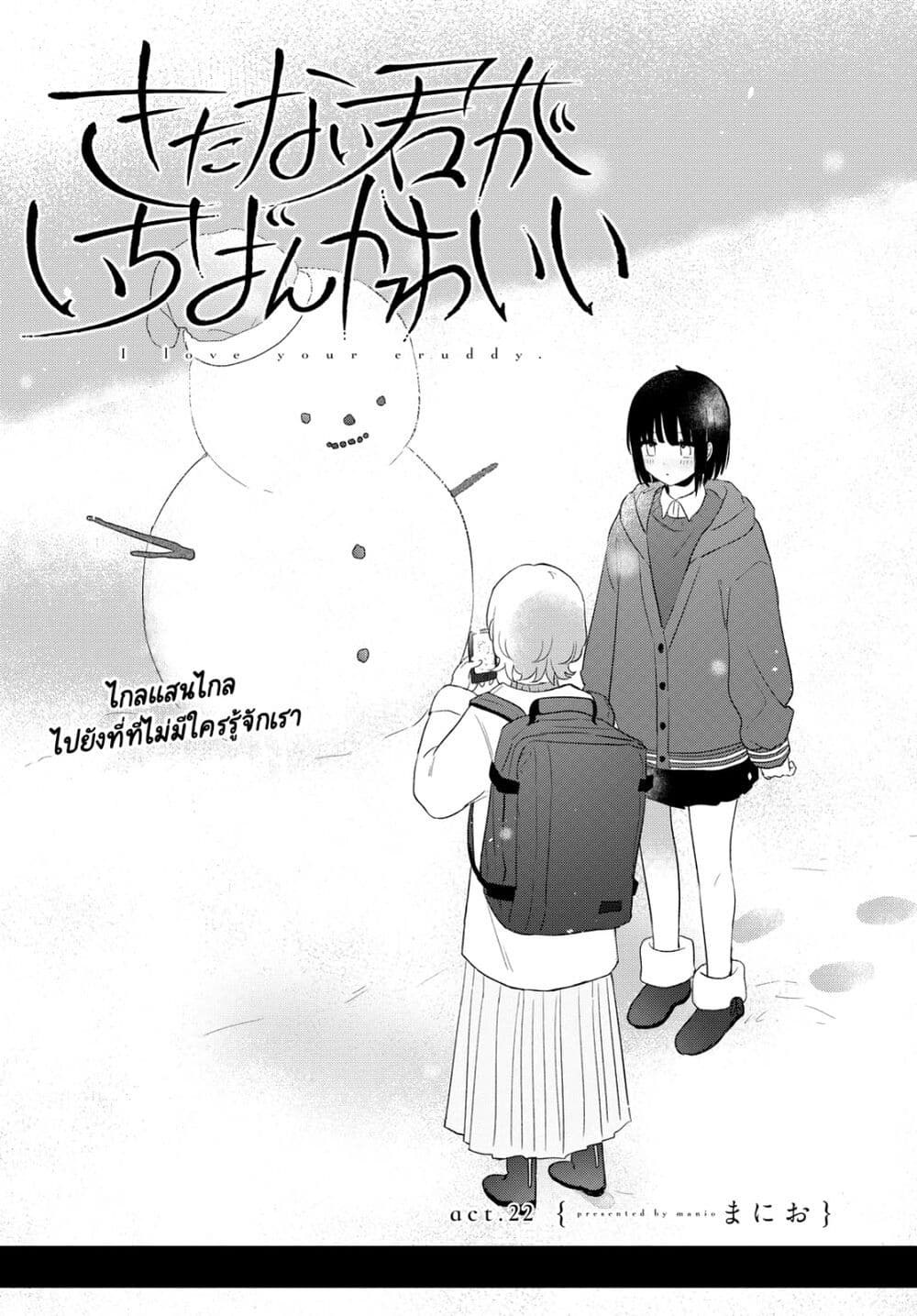 Kitanai Kimi ga Ichiban Kawaii page 2