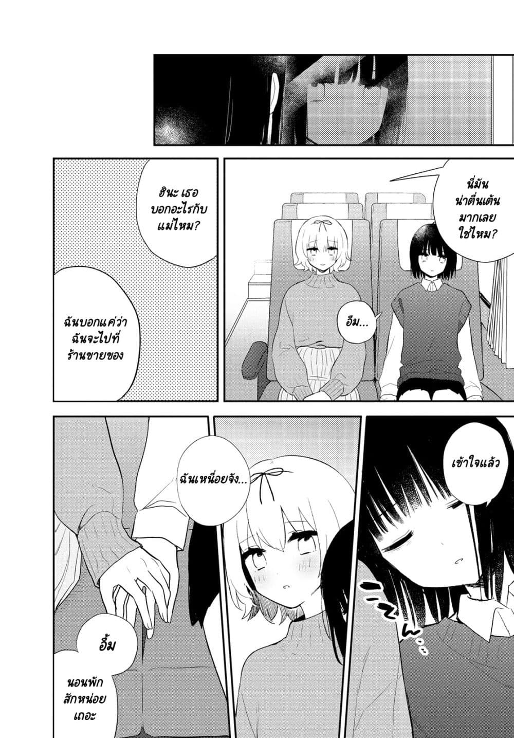 Kitanai Kimi ga Ichiban Kawaii page 3
