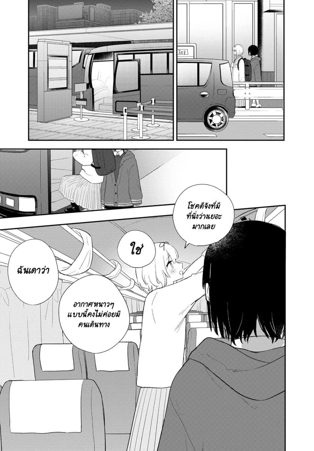 Kitanai Kimi ga Ichiban Kawaii page 4