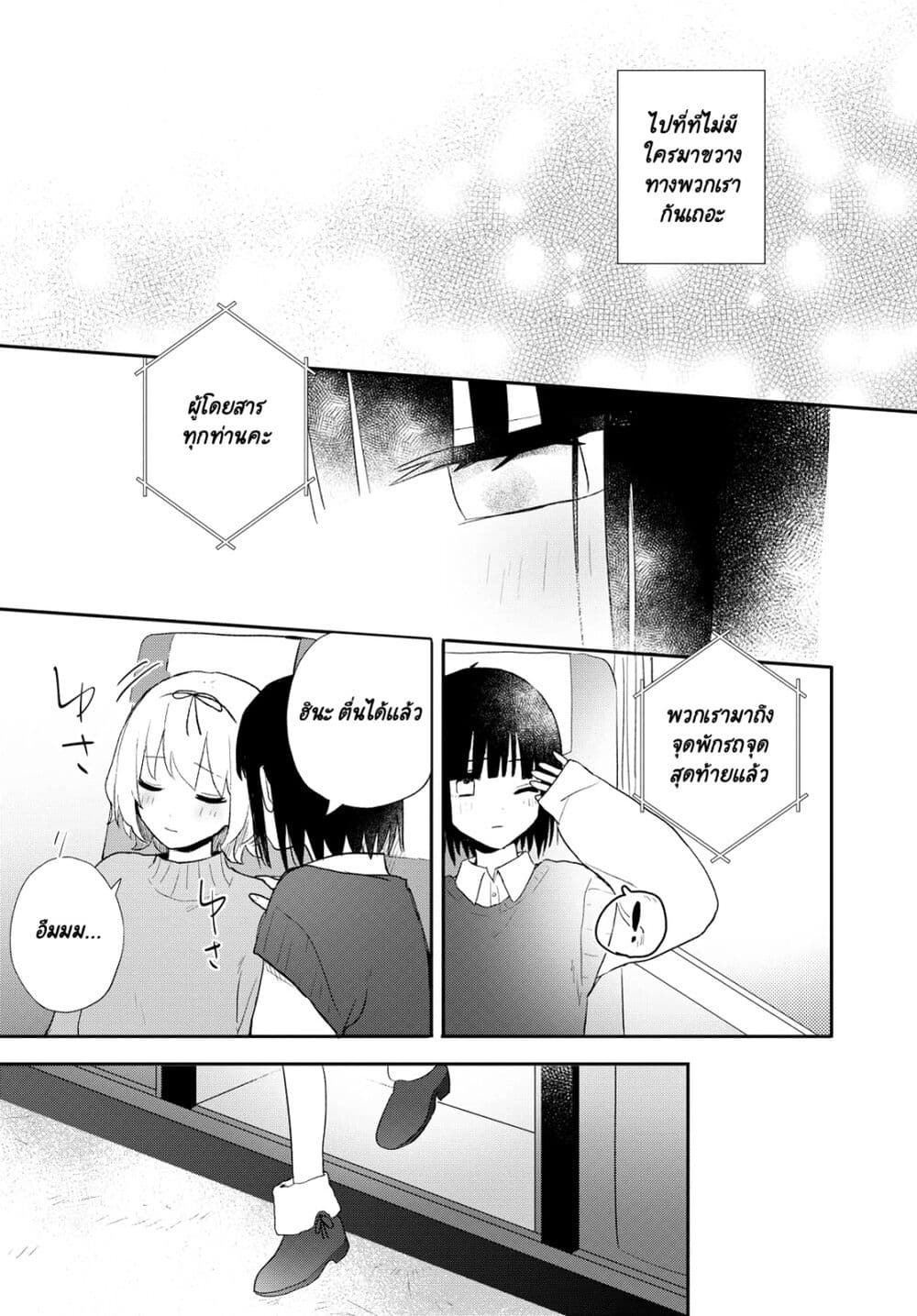 Kitanai Kimi ga Ichiban Kawaii page 5